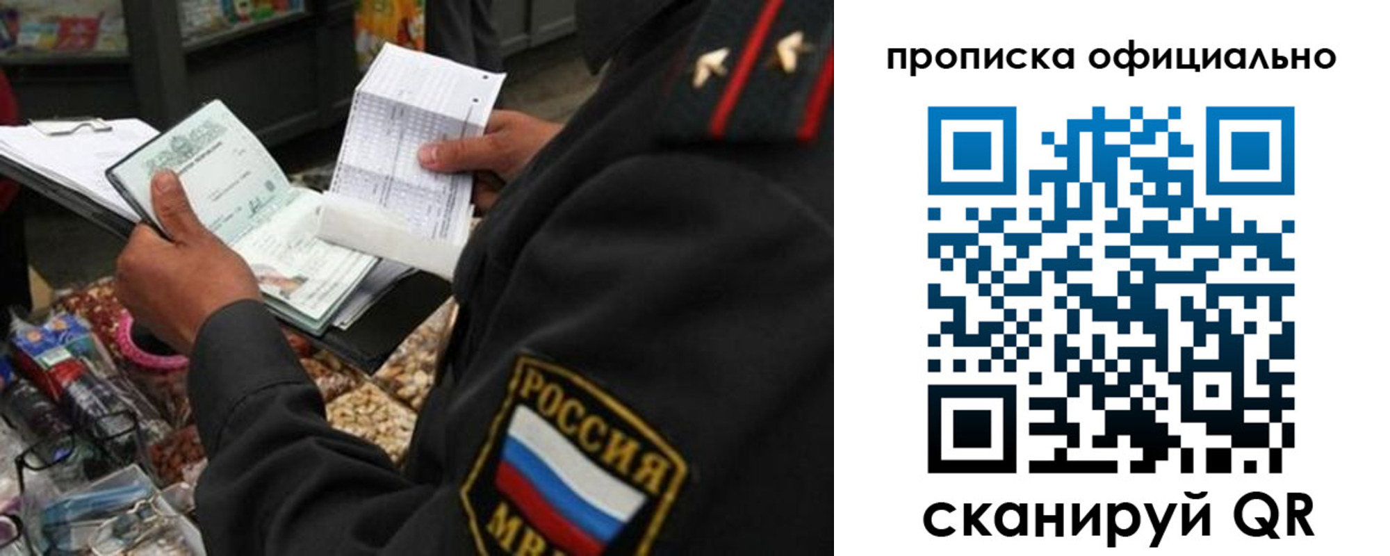 временная регистрация купить в Отрадном