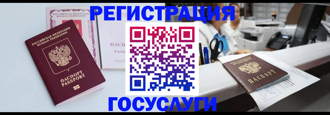 временная регистрация для всех в Отрадном
