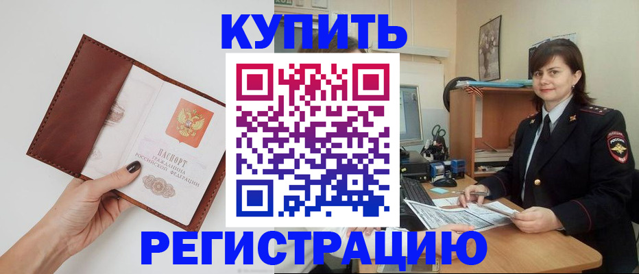 прописка 2025 в Отрадном