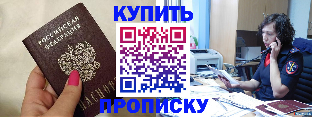 прописка поиск в Отрадном